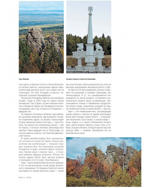 Хребет России