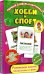 Первый словарь в картин "Хобби и спорт"(карточки)