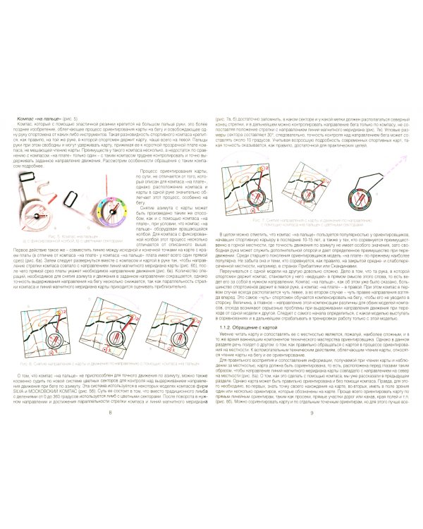 Современная подготовка спортсмена-ориентировщика