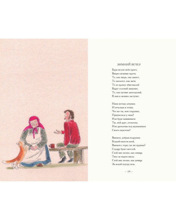 Стихи, написанные в Михайловском