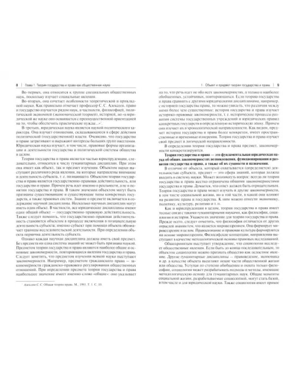 Теория государства и права. Учебник