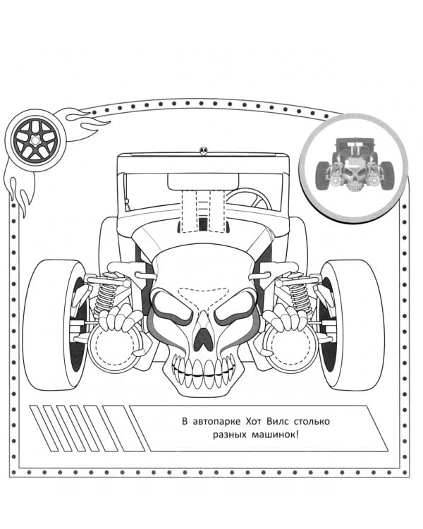 Раскраски-наклейки. Хот Вилс. Стань чемпионом!