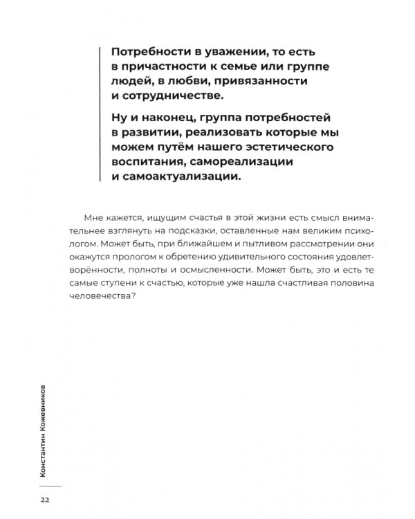 Могу. Стать своим лучшим другом и жить свободно и счастливо