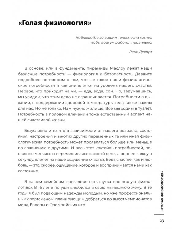 Могу. Стать своим лучшим другом и жить свободно и счастливо