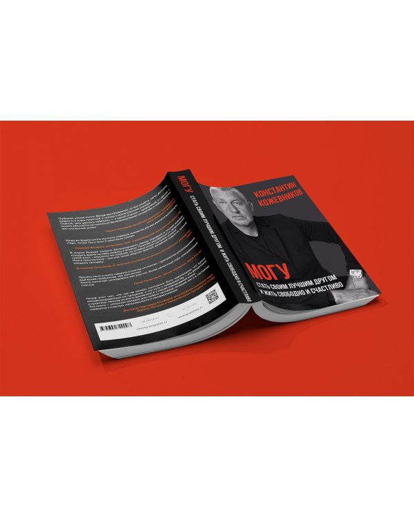 Могу. Стать своим лучшим другом и жить свободно и счастливо