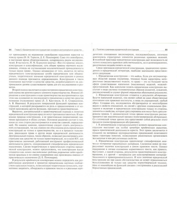 Юридическая техника. Общая часть. Учебник