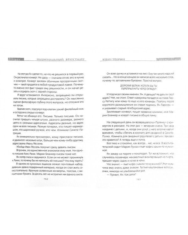 Санкта-Психо