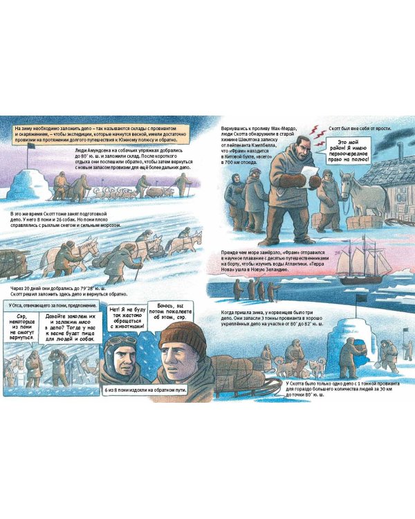 Южный полюс. Амундсен против Скотта