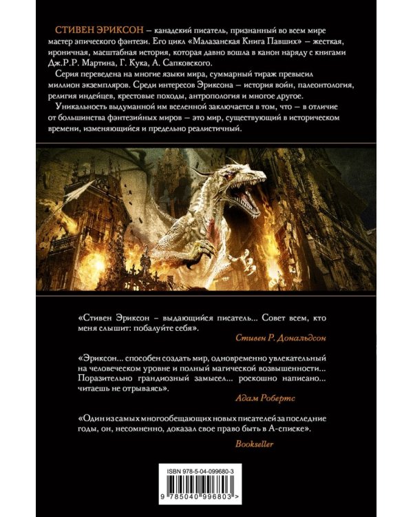 Буря Жнеца. Том 2. Сказание седьмое из малазанской книги павших