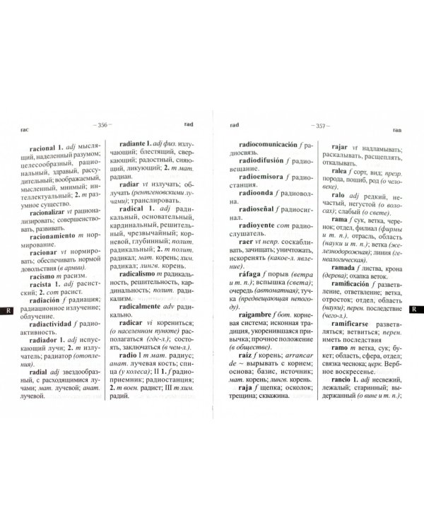 Современный испано-русский и русско-испанский словарь. Около 52 000 слов