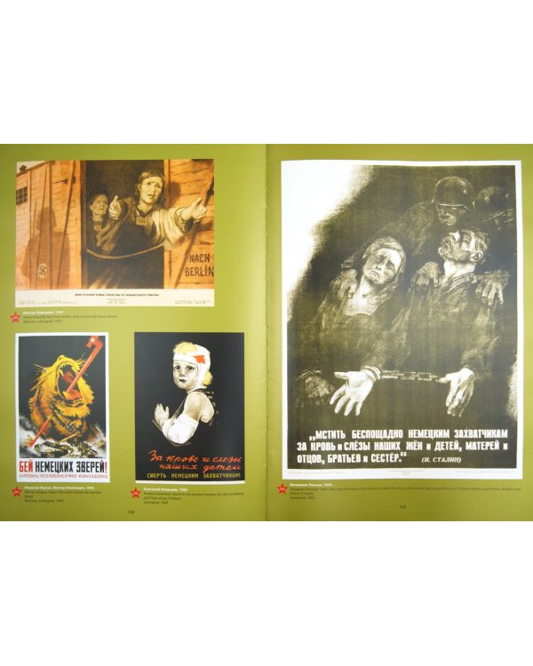 Наша Победа. Плакаты Великой Отечественной войны 1941-1945 годов