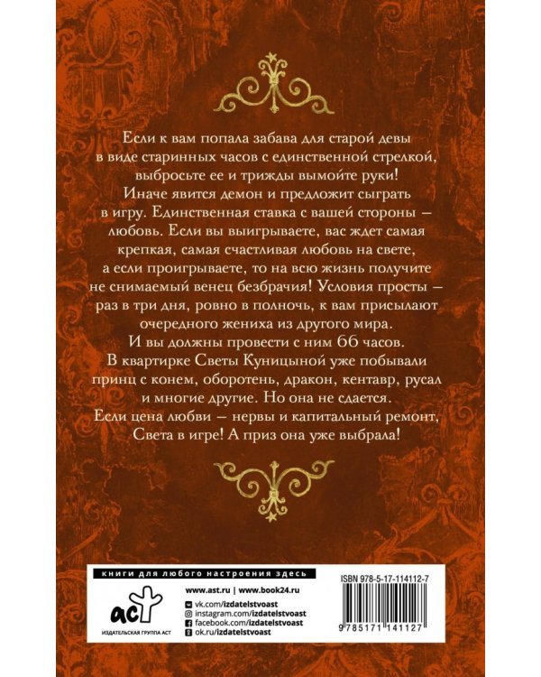 Венец безбрачия