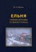 Очерки истории уездного города