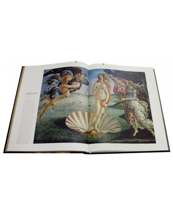 Сокровища мировой живописи