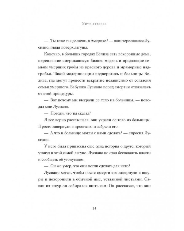 Уйти красиво. Удивительные похоронные обряды разных стран