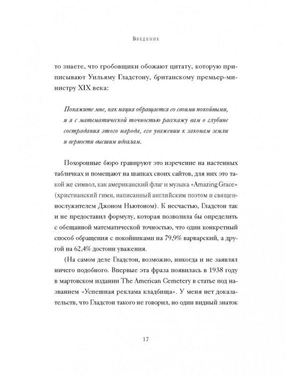 Уйти красиво. Удивительные похоронные обряды разных стран