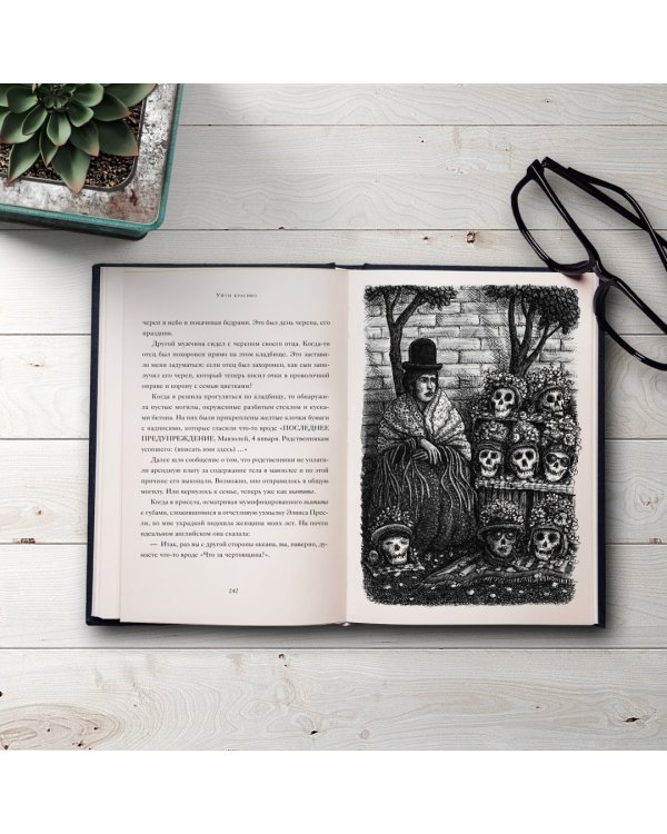 Уйти красиво. Удивительные похоронные обряды разных стран