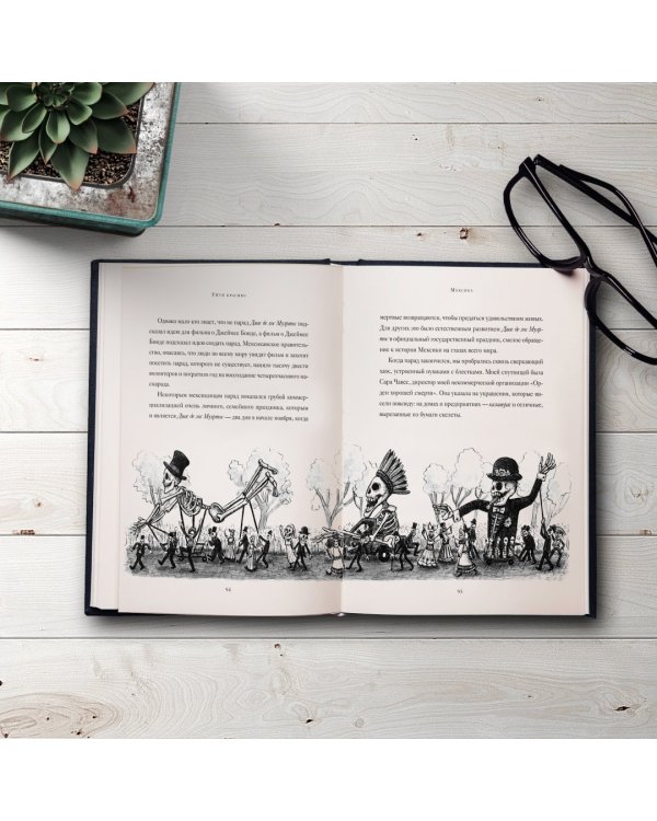 Уйти красиво. Удивительные похоронные обряды разных стран