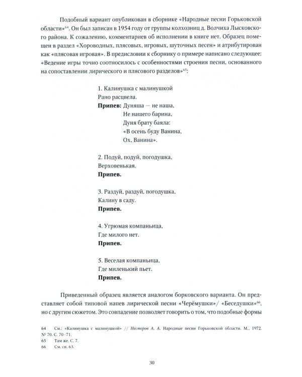 Музыкальный фольклор Вознесенского района Нижегородской области (+DVD)