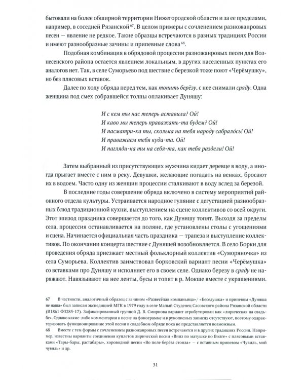 Музыкальный фольклор Вознесенского района Нижегородской области (+DVD)