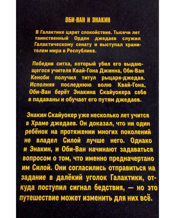 Звёздные Войны. Оби-Ван и Энакин