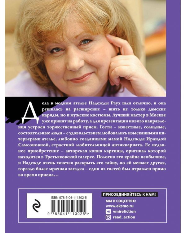 Химеры картинной галереи