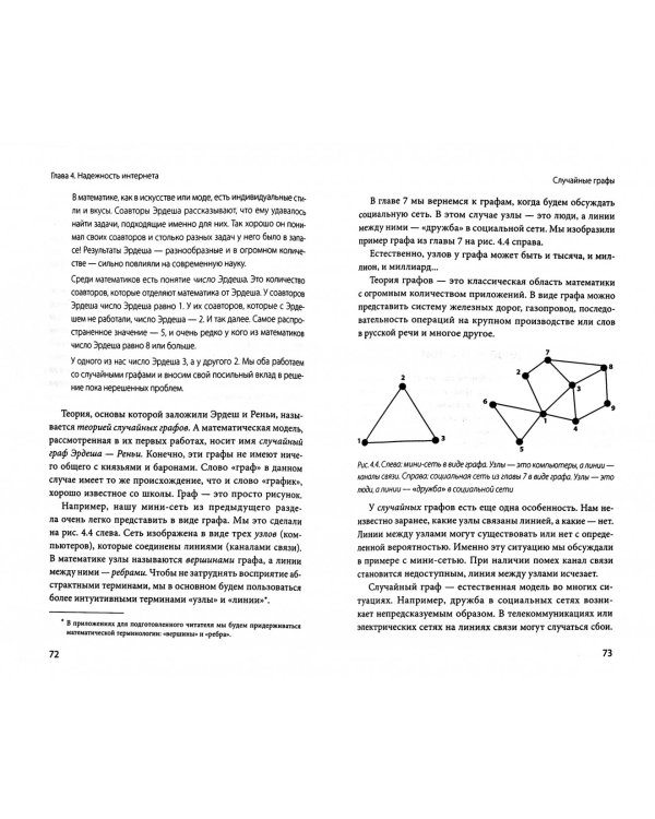 Кому нужна математика? Понятная книга о том, как устроен цифровой мир