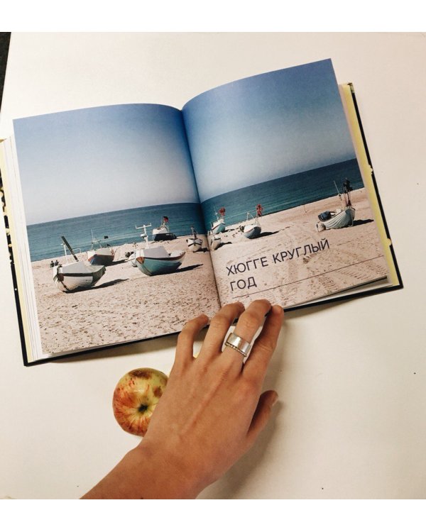 Хюгге. Датское искусство счастья