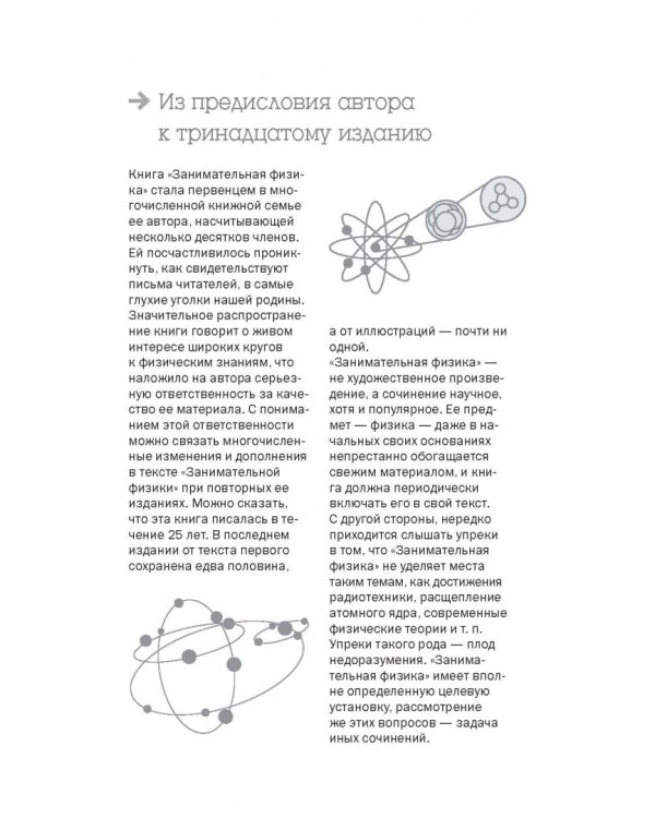 Занимательная физика