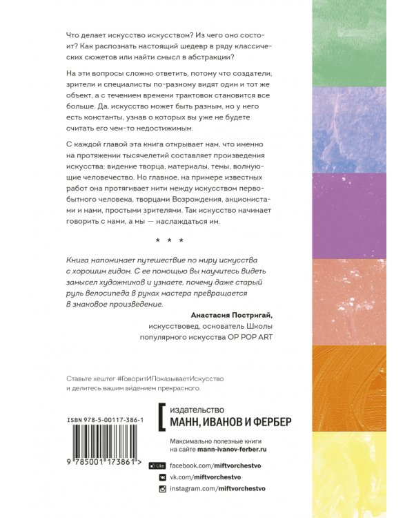 Говорит и показывает искусство. Что объединяет шедевры палеолита, эпоху Возрождения и перформансы