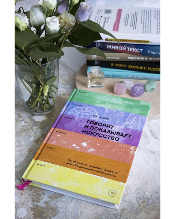 Говорит и показывает искусство. Что объединяет шедевры палеолита, эпоху Возрождения и перформансы