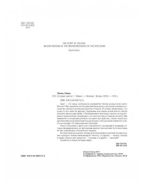 История цвета. Как краски изменили наш мир