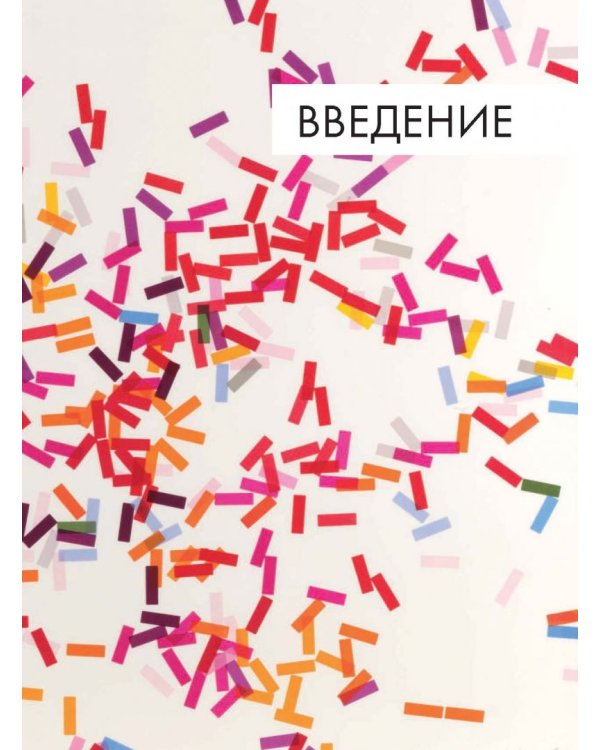 История цвета. Как краски изменили наш мир