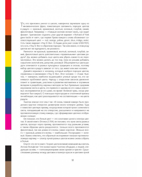 История цвета. Как краски изменили наш мир