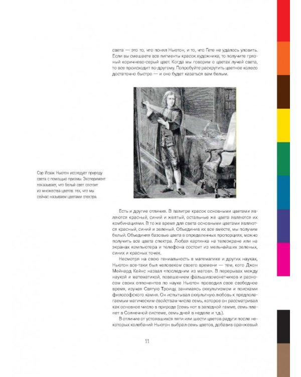 История цвета. Как краски изменили наш мир