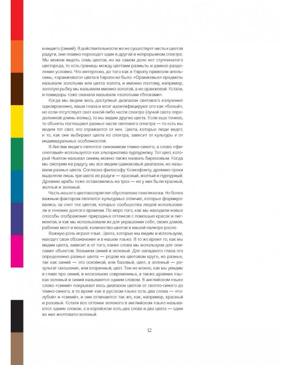 История цвета. Как краски изменили наш мир