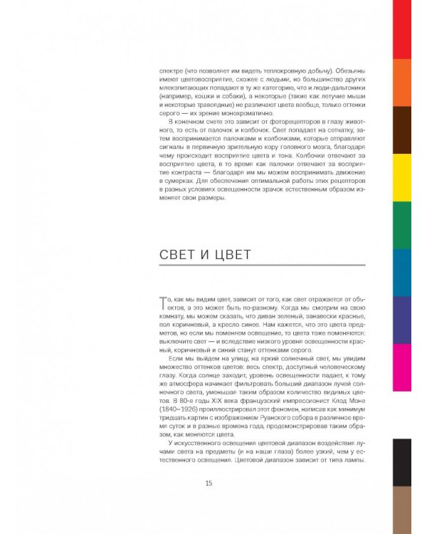 История цвета. Как краски изменили наш мир