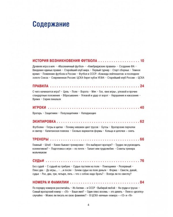 ЦСКА. Энциклопедия футбола для всей семьи. Правила. Игроки. Тренеры. Турниры