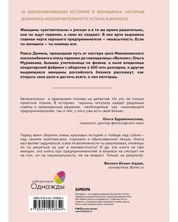 Это ее дело. 10 историй о том, как делать бизнес
