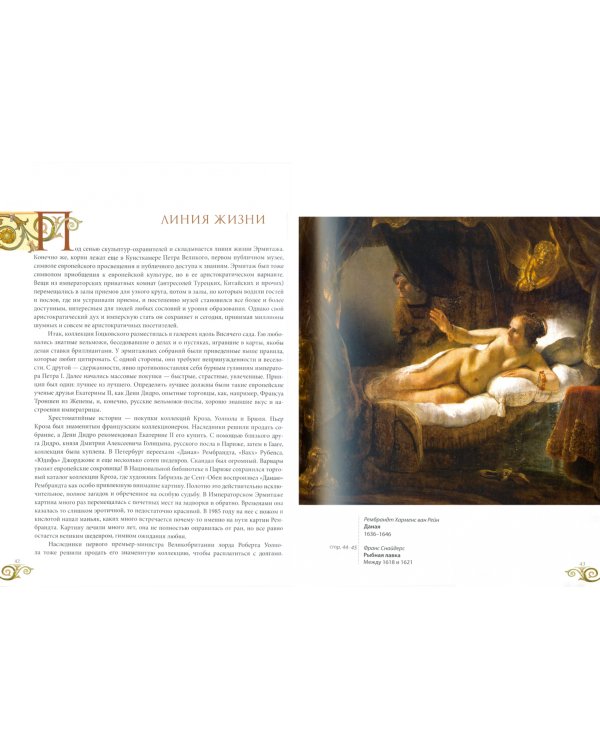 Мой Эрмитаж