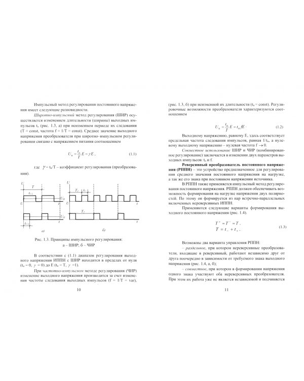 Силовая электроника. Выпрямители