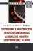 Улучшение характеристик электроизоляционных материалов обмоток электрических машин