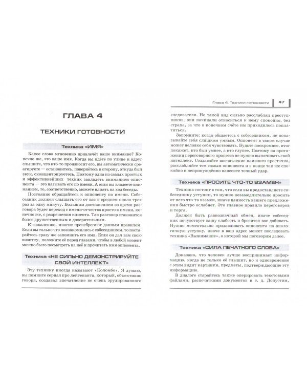 Жесткие переговоры. Искусство побеждать