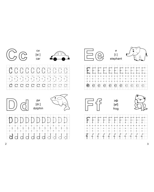 Английский алфавит. Прописи. Рисуем и пишем печат буквы