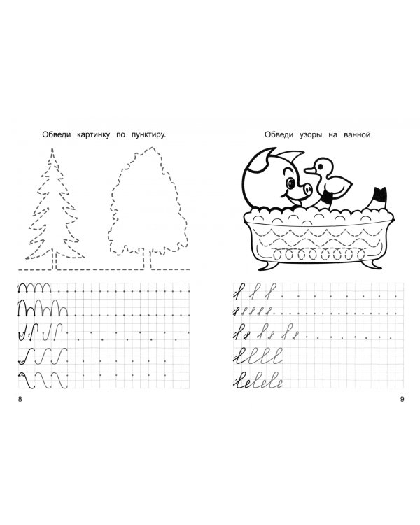 Уроки чистописания. Прописи. Рисуем элементы букв