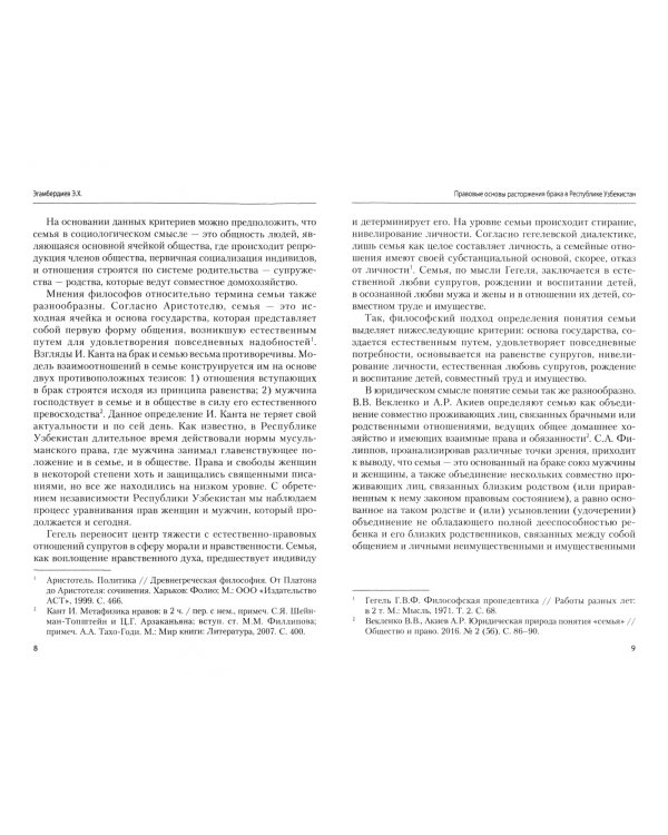 Правовые основы расторжения брака в Республике Узбекистан