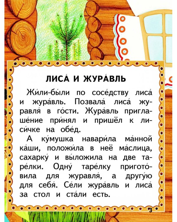 Зайкина избушка