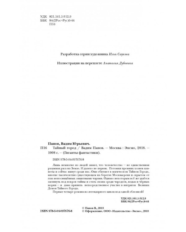 Тайный город