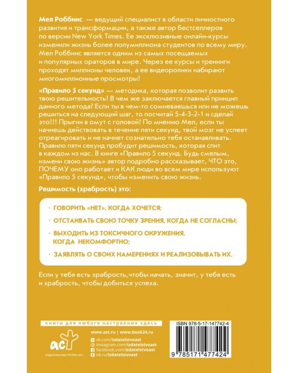 Правило 5 секунд. Будь смелым, измени свою жизнь