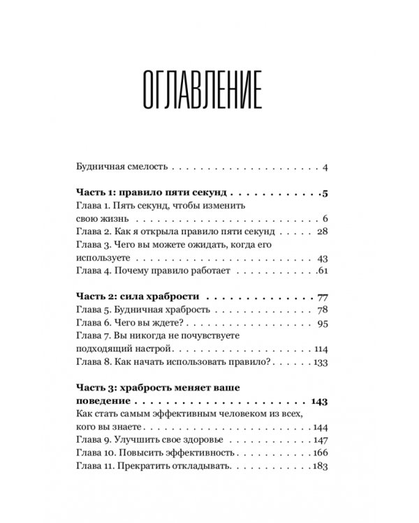 Правило 5 секунд. Будь смелым, измени свою жизнь